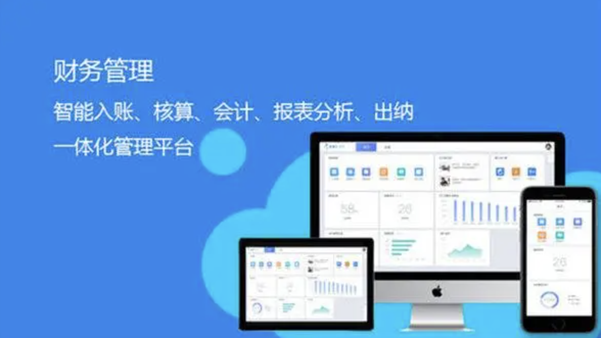 濟南財務(wù)軟件