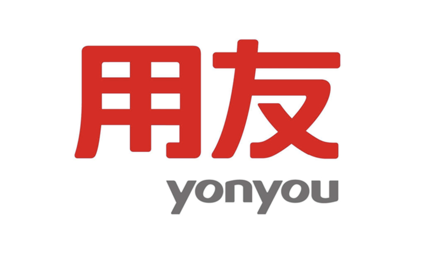 濟南用友軟件