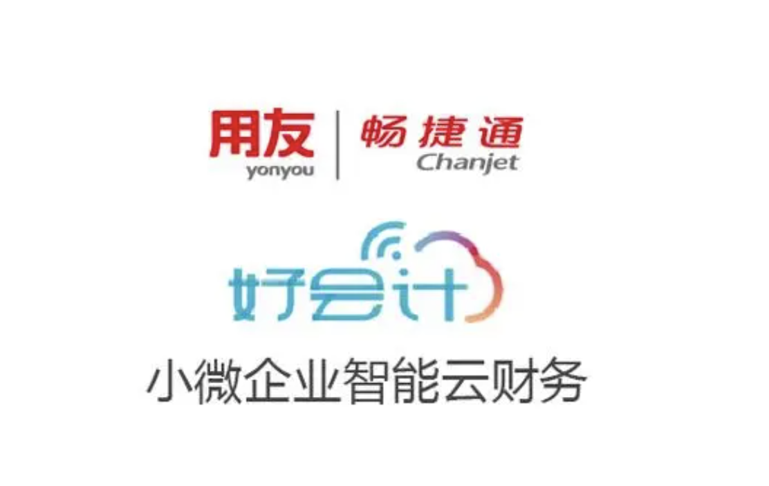 用友財務軟件