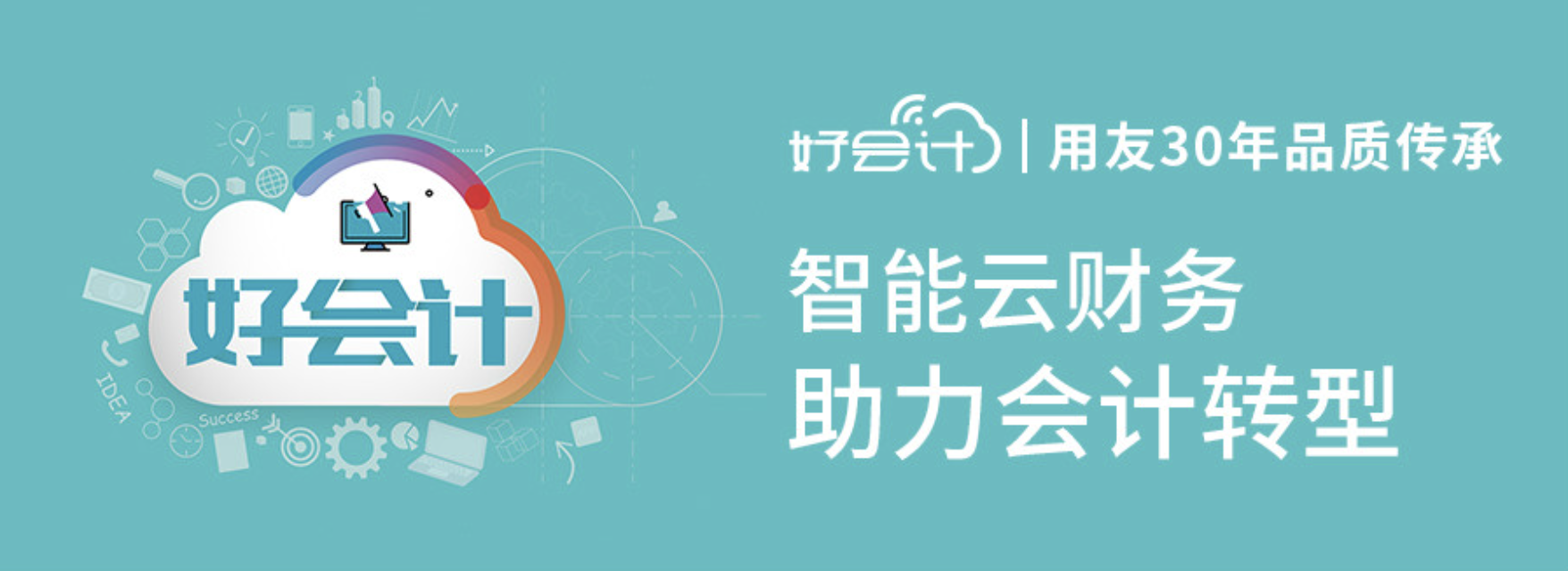 用友好會計軟件
