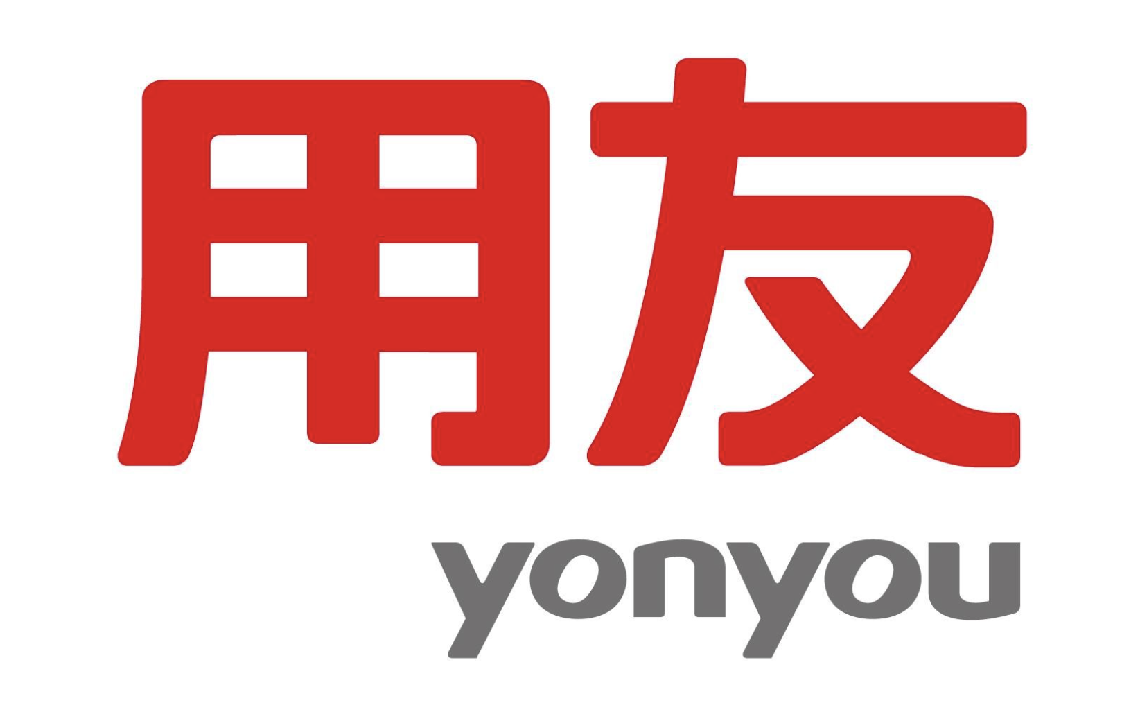 用友財務(wù)軟件