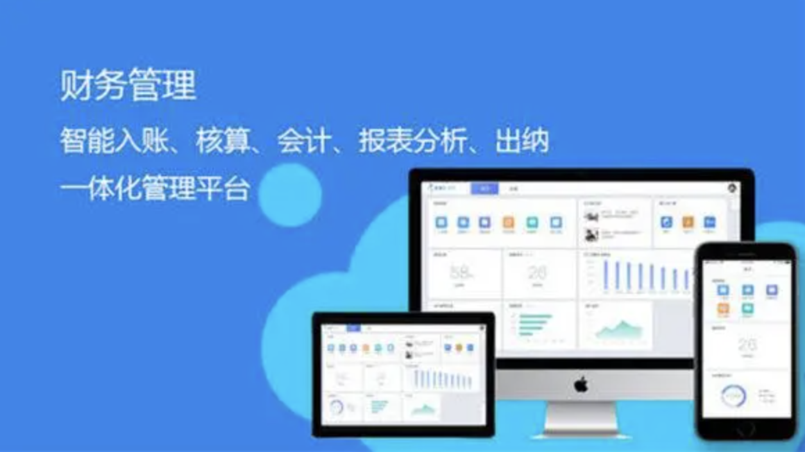 濟(jì)南財(cái)務(wù)軟件