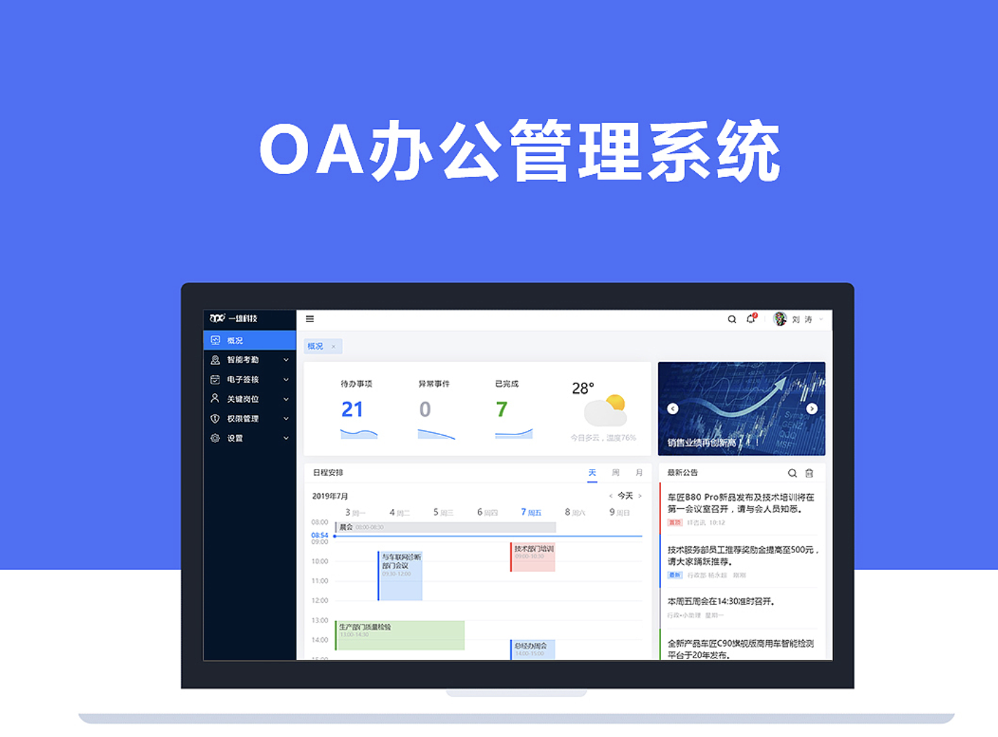 濟南OA辦公軟件