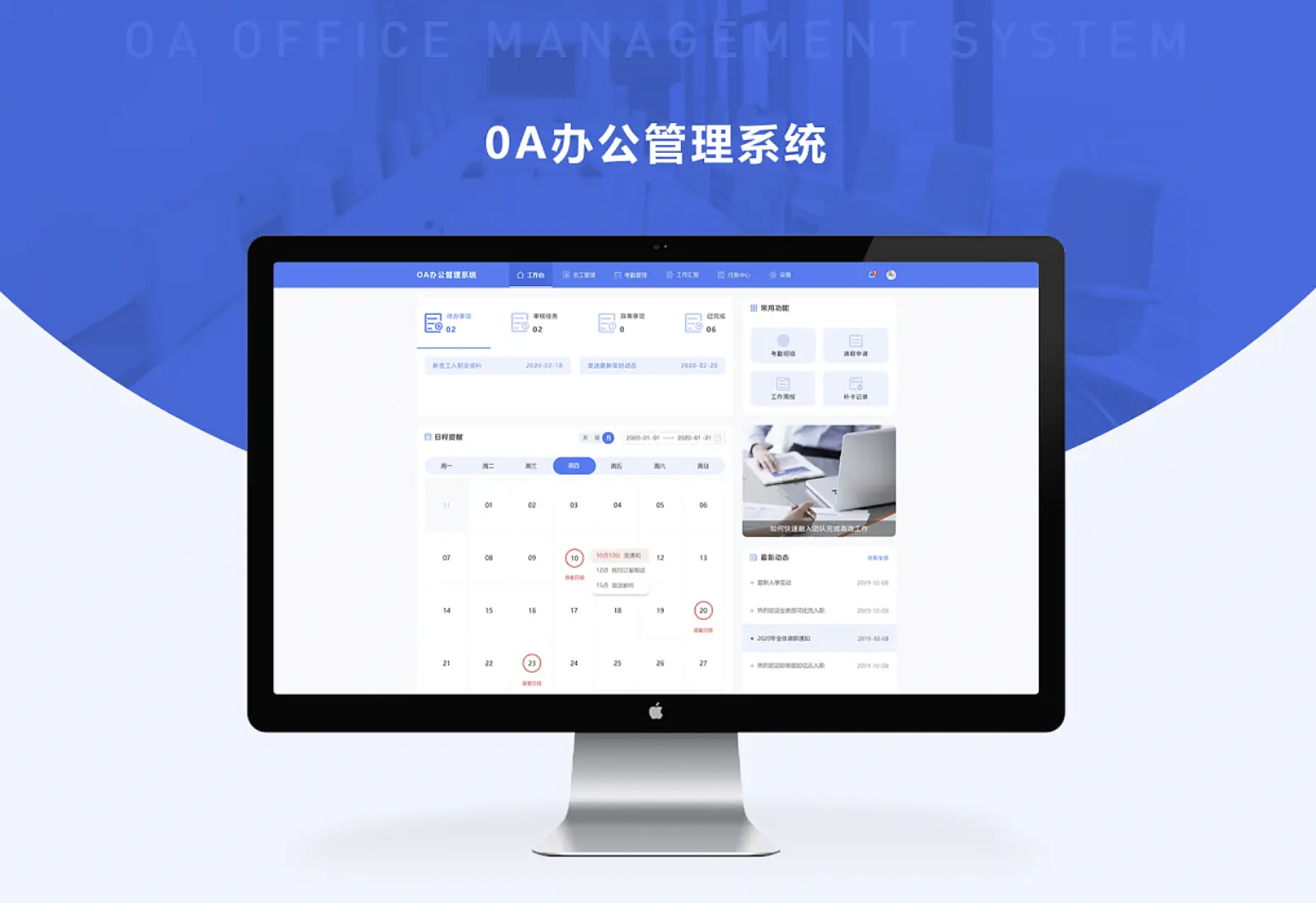 濟(jì)南OA辦公軟件