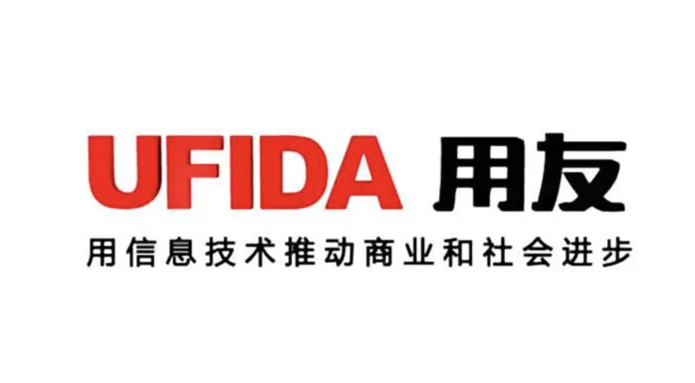 濟南用友軟件