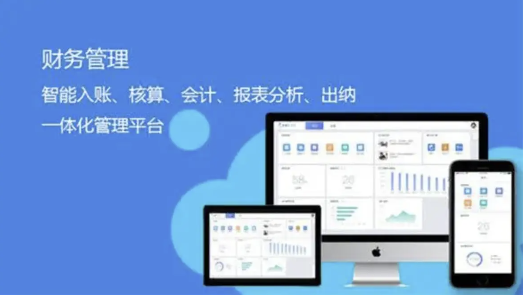 濟(jì)南財務(wù)軟件